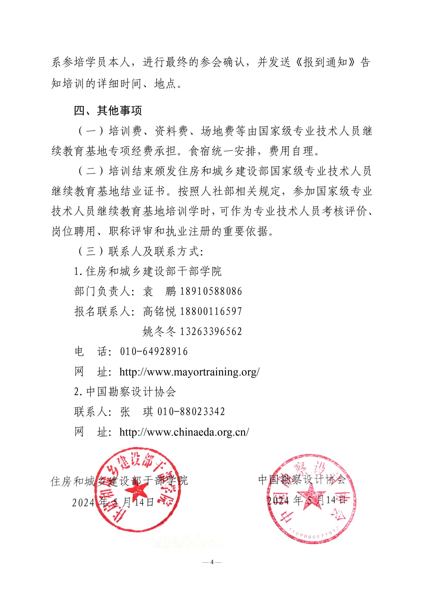 關(guān)于舉辦2024年甲級建筑設(shè)計單位總建筑師、總工程師培訓(xùn)班的通知_03.jpg